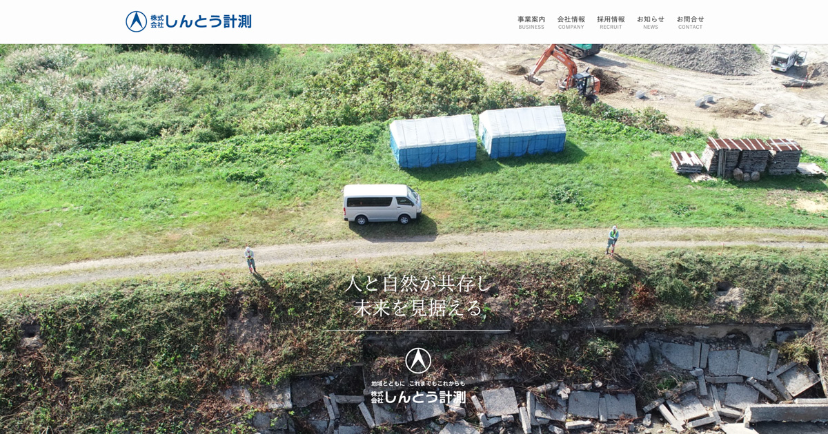 株式会社しんとう計測のロゴ
